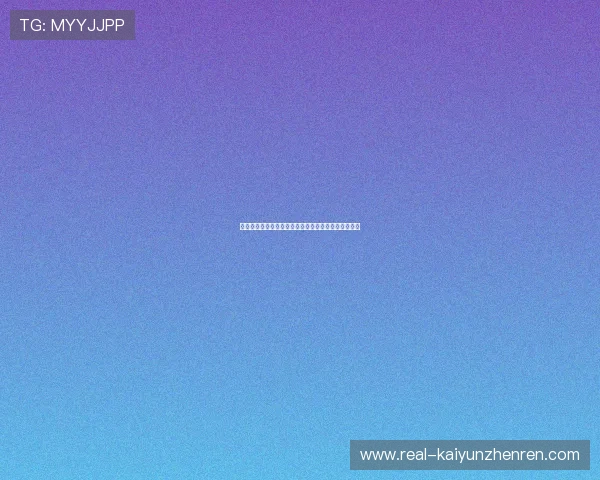 体育彩票官方入口防骗指南真实下载渠道测评避坑必看